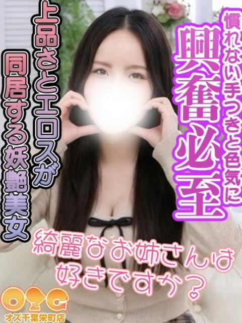 響 オズ 千葉栄町店（デリヘル）