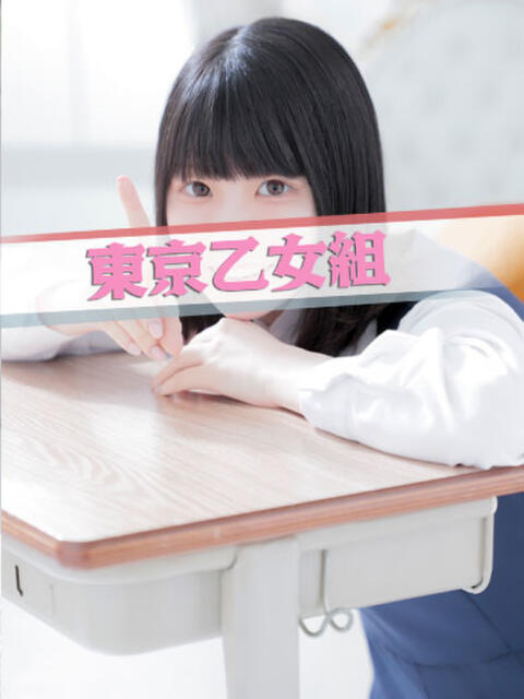 さくらこ ときめき純情ロリ学園～東京乙女組 新宿校（学園系デリヘル）