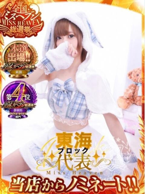 めろ 浜松ハンパじゃない学園（デリヘル）