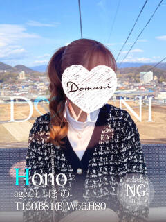 ほの ドマーニ（大門/ソープ）