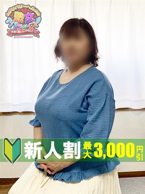 西島 今日子 熟女パラダイス鶯谷店(カサブランカグループ)（熟女デリヘル）