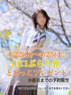 いぶ 奥様鉄道69 FC山口店(周南)（徳山/デリヘル）