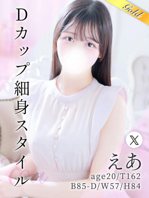 えあ 東京リップ 上野店（デリヘル）