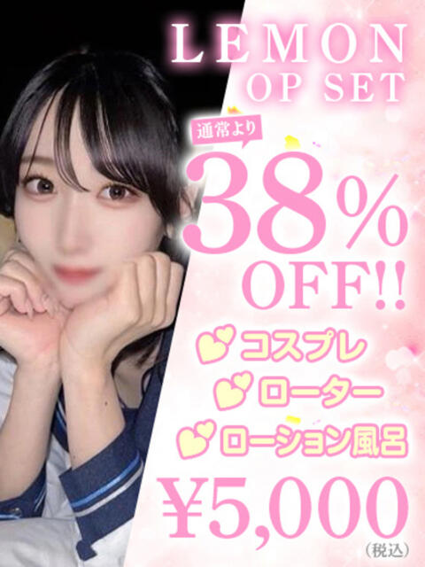 LEMON アイドルオーディション（デリヘル）