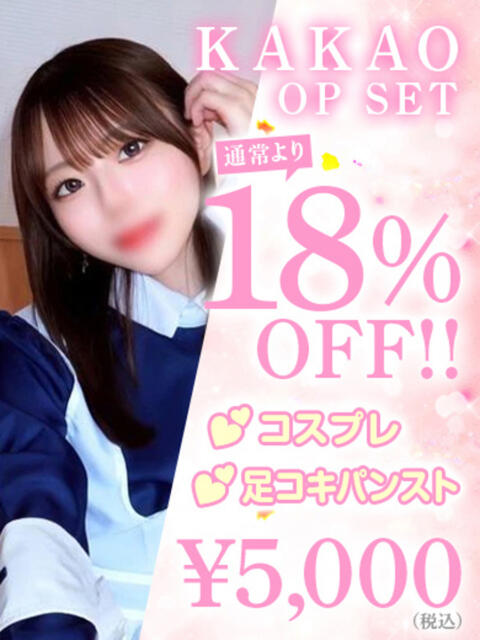 KAKAO アイドルオーディション（デリヘル）