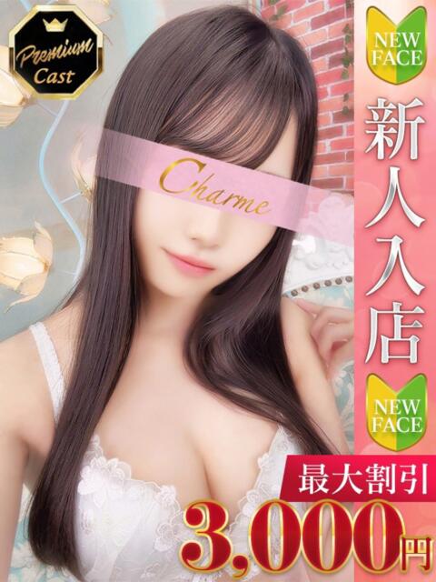あん Charme（シャルム）（デリヘル）