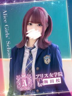水乃はる アリス女学院 梅田校（梅田/ホテヘル）