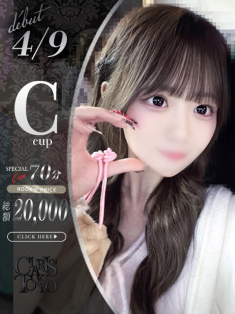 小鳥遊みい Claris Tokyo～クラリス東京～（デリヘル）