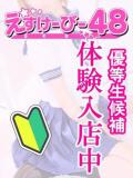 業界未経験の20歳大学生！！ 池袋SKB48（池袋/デリヘル）