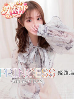 あむ プリンセスセレクション姫路（姫路/デリヘル）