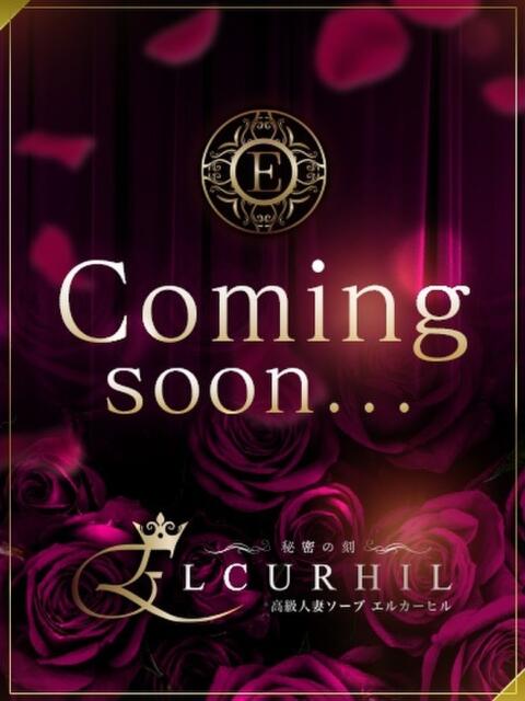 桜　あいり 川崎南町人妻高級ソープ エル・カーヒル(ELCURHIL)秘密の刻（人妻ソープランド）