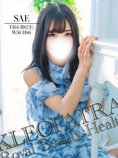 さえ★スレンダー清楚系変態痴女 クレオパトラ 木更津店（木更津/デリヘル）