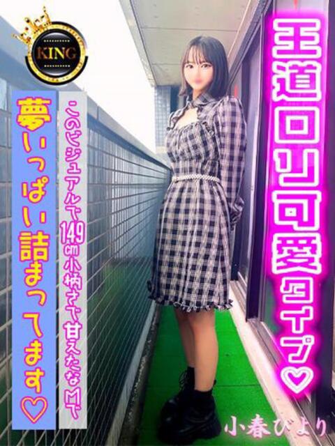 小春びより グッドスマイル（ソープランド）