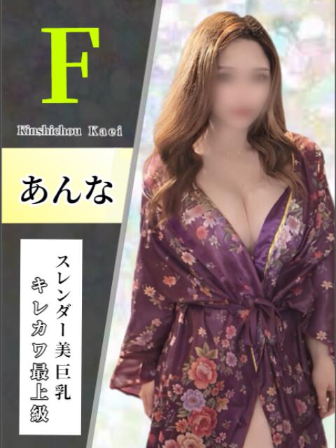 あんな 花影(かえい)(セクキャバ)