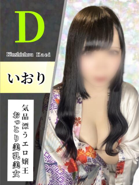 いおり 花影（かえい）（セクキャバ）