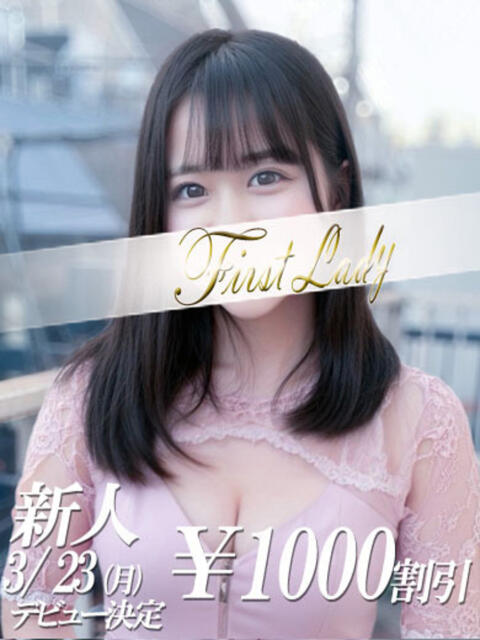 そら 吉原ファーストレディ（ソープランド）