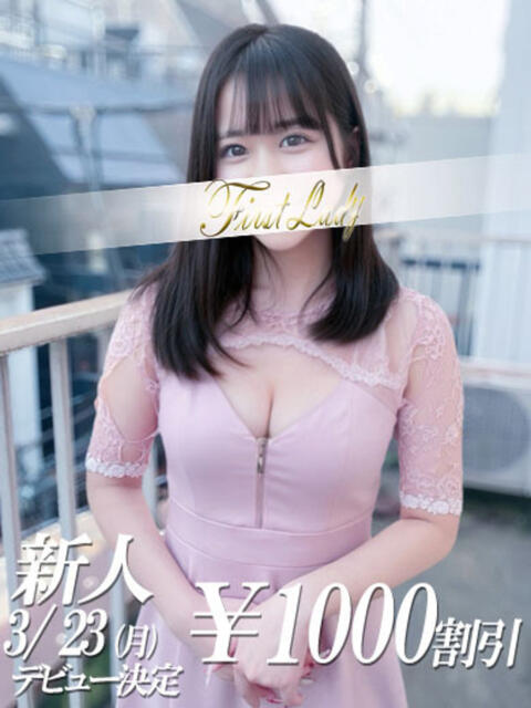 そら 吉原ファーストレディ（ソープランド）