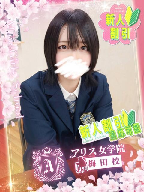 藤宮 りっか アリス女学院 梅田校（ホテヘル）