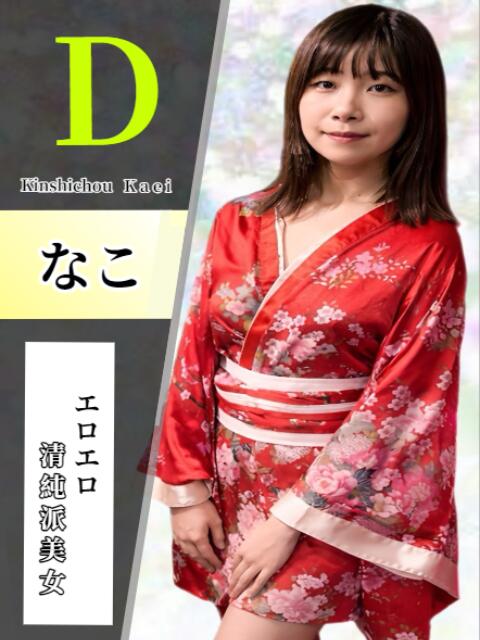 なこ 花影(かえい)(セクキャバ)