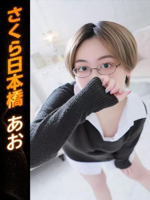 あお club さくら日本橋店（ホテヘル）