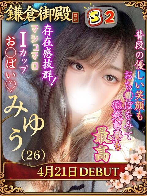 みゆう 鎌倉御殿 新館（ソープランド）