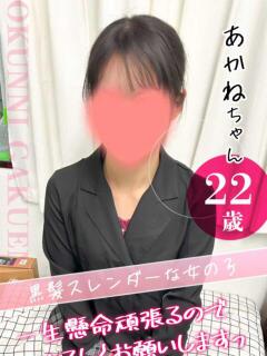 あかね クンニ専門店 おクンニ学園 池袋校（池袋/デリヘル）