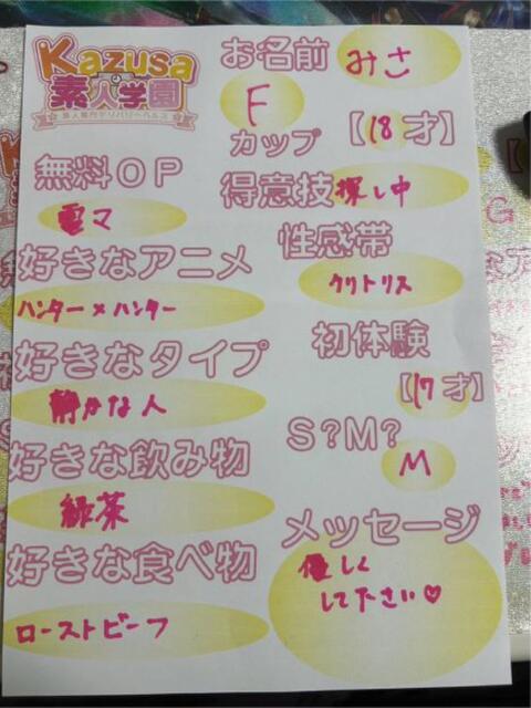 みさ kazusa素人学園　市原店（デリヘル）