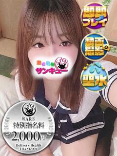 いのは 日暮里・西日暮里サンキュー（日暮里/デリヘル）