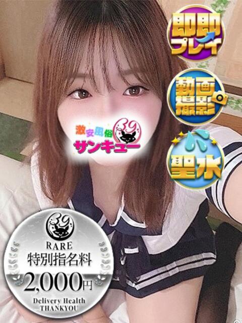 いのは 日暮里・西日暮里サンキュー（デリヘル）