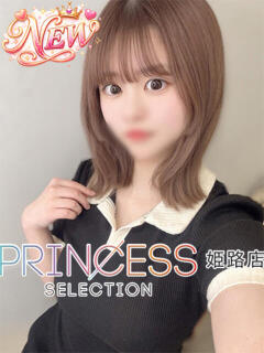 あおい プリンセスセレクション姫路（姫路/デリヘル）
