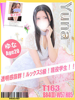 ゆな イエローキャブ（曙町/ヘルス）