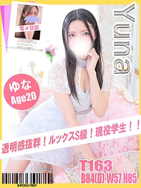 ゆな イエローキャブ（ファッションヘルス）