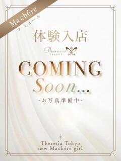 齋藤 あいさ テレジア東京（六本木/デリヘル）