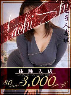 三ツ谷(みつや) 八王子人妻城（八王子/デリヘル）