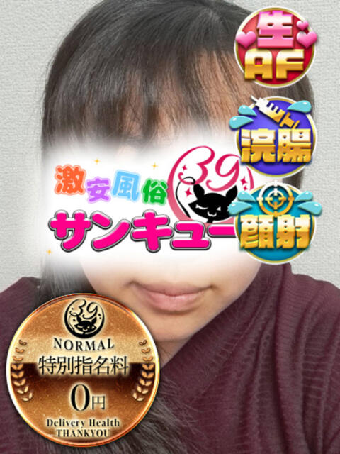 すいな 新宿サンキュー（デリヘル）