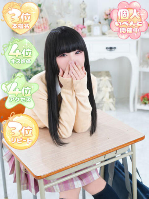 える ふぁーすと・きす（キス専門店舗型ヘルス）