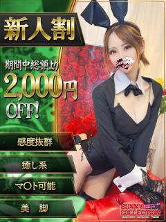 ミサキ バニーコレクション千葉栄町店（栄町(千葉市)/ソープ）