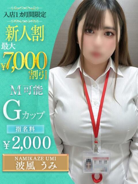 波風　うみ OLセレクション宇都宮店（ソープランド）