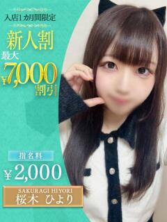 桜木　ひより OLセレクション宇都宮店（宇都宮/ソープ）