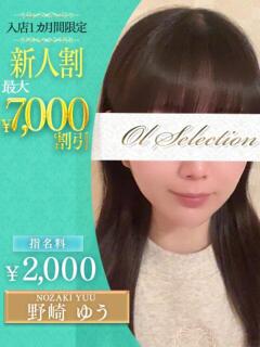 野崎　ゆう OLセレクション宇都宮店（宇都宮/ソープ）