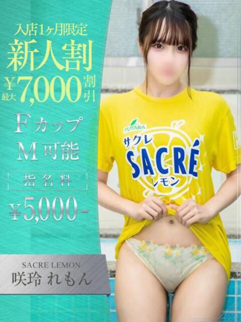 咲玲　れもん OLセレクション宇都宮店（ソープランド）