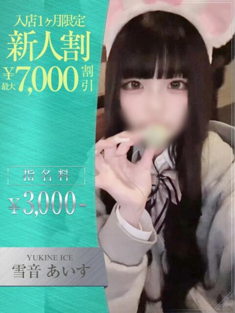 雪音　あいす OLセレクション宇都宮店（ソープランド）
