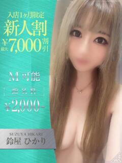 鈴屋　ひかり OLセレクション宇都宮店（宇都宮/ソープ）