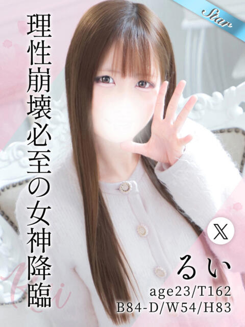 るい 東京リップ 秋葉原店（デリヘル）