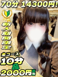 みつば イクイクサークル鶯谷店（鶯谷/デリヘル）