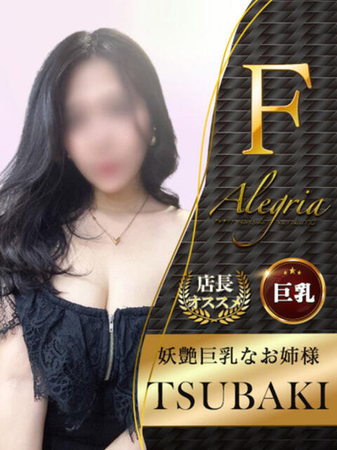 つばき アレグリア（セクキャバ）