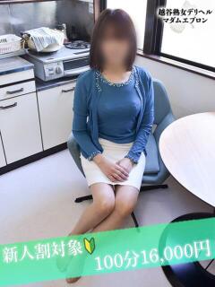 ようこ 越谷熟女デリヘル マダムエプロン（南越谷/デリヘル）