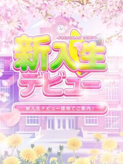 ねこち クラスメイト（錦糸町/デリヘル）