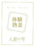斎藤 みき(体験) 人妻の雫 岡山店（岡山/デリヘル）
