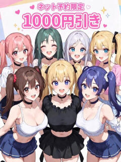 ヘブンネット予約限定!1000円引 池袋3P複数プレイ専門店 ハーレム（池袋/デリヘル）